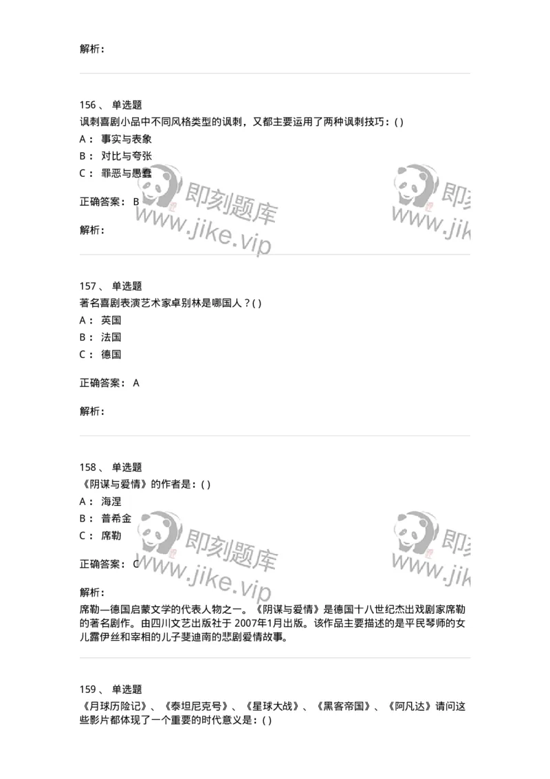 610206-综合练习-174287_军队文职(1)_01.军队文职真题-专业课_（全）版本一（历年真题+章节练习+模拟题）_戏剧与影视(军队文职)_章节练习_题目+解析