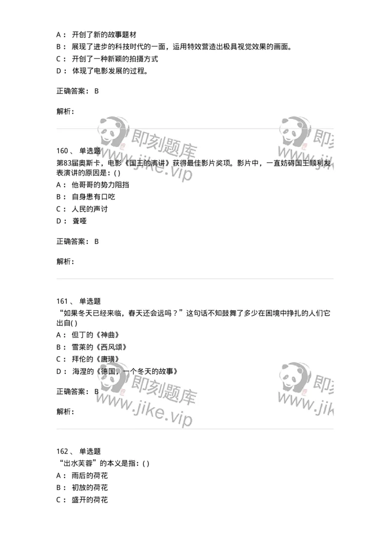 610206-综合练习-174287_军队文职(1)_01.军队文职真题-专业课_（全）版本一（历年真题+章节练习+模拟题）_戏剧与影视(军队文职)_章节练习_题目+解析