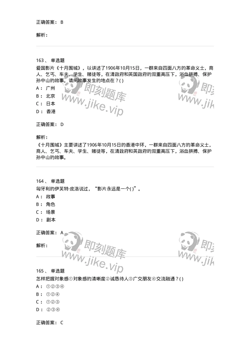 610206-综合练习-174287_军队文职(1)_01.军队文职真题-专业课_（全）版本一（历年真题+章节练习+模拟题）_戏剧与影视(军队文职)_章节练习_题目+解析