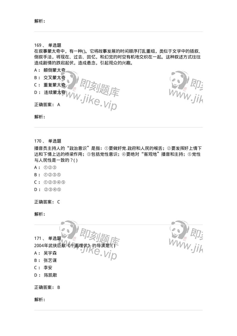 610206-综合练习-174287_军队文职(1)_01.军队文职真题-专业课_（全）版本一（历年真题+章节练习+模拟题）_戏剧与影视(军队文职)_章节练习_题目+解析