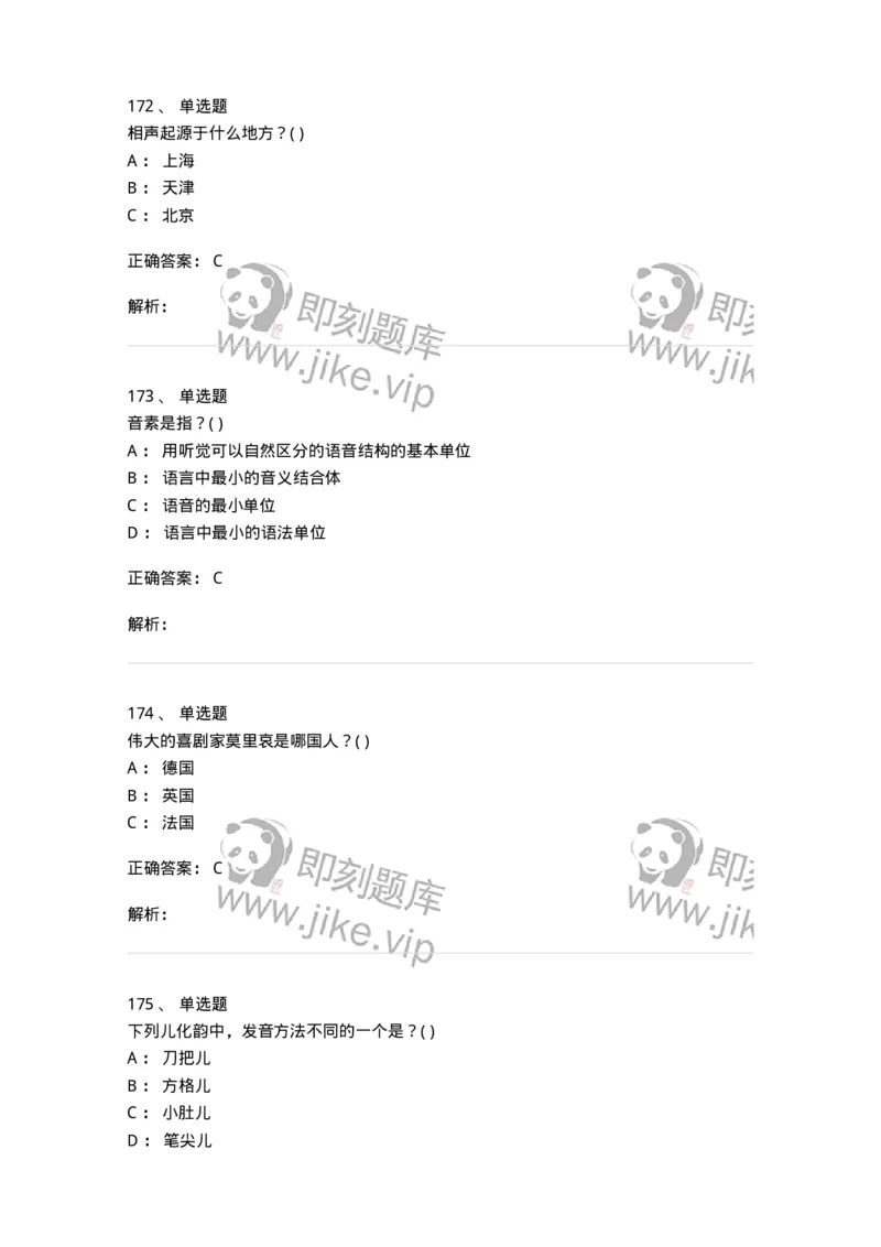 610206-综合练习-174287_军队文职(1)_01.军队文职真题-专业课_（全）版本一（历年真题+章节练习+模拟题）_戏剧与影视(军队文职)_章节练习_题目+解析