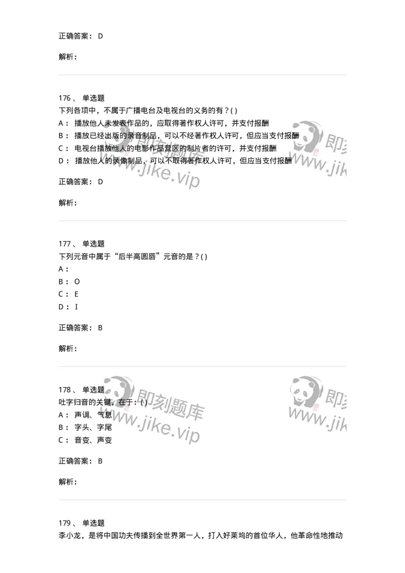 610206-综合练习-174287_军队文职(1)_01.军队文职真题-专业课_（全）版本一（历年真题+章节练习+模拟题）_戏剧与影视(军队文职)_章节练习_题目+解析