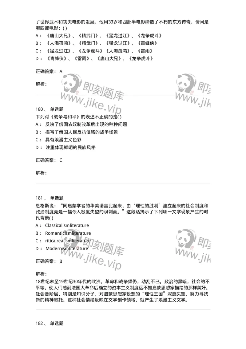 610206-综合练习-174287_军队文职(1)_01.军队文职真题-专业课_（全）版本一（历年真题+章节练习+模拟题）_戏剧与影视(军队文职)_章节练习_题目+解析