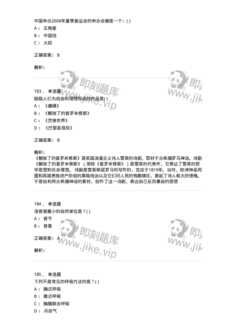 610206-综合练习-174287_军队文职(1)_01.军队文职真题-专业课_（全）版本一（历年真题+章节练习+模拟题）_戏剧与影视(军队文职)_章节练习_题目+解析