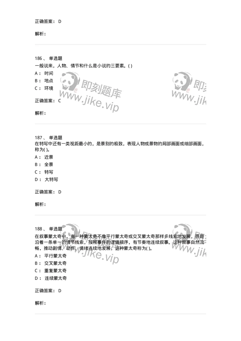 610206-综合练习-174287_军队文职(1)_01.军队文职真题-专业课_（全）版本一（历年真题+章节练习+模拟题）_戏剧与影视(军队文职)_章节练习_题目+解析