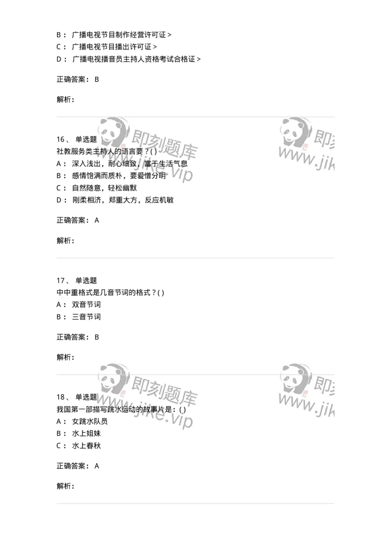 610206-综合练习-174287_军队文职(1)_01.军队文职真题-专业课_（全）版本一（历年真题+章节练习+模拟题）_戏剧与影视(军队文职)_章节练习_题目+解析