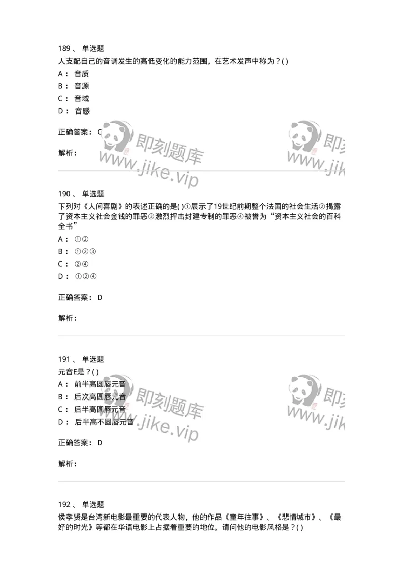 610206-综合练习-174287_军队文职(1)_01.军队文职真题-专业课_（全）版本一（历年真题+章节练习+模拟题）_戏剧与影视(军队文职)_章节练习_题目+解析