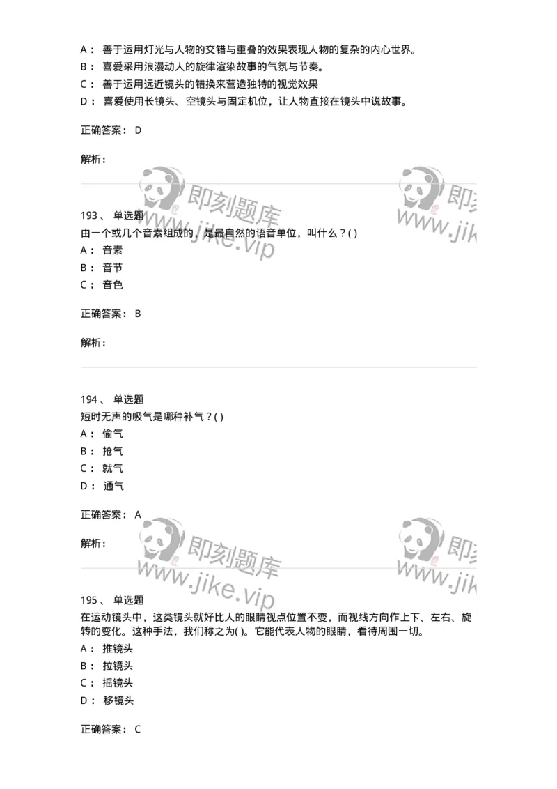 610206-综合练习-174287_军队文职(1)_01.军队文职真题-专业课_（全）版本一（历年真题+章节练习+模拟题）_戏剧与影视(军队文职)_章节练习_题目+解析