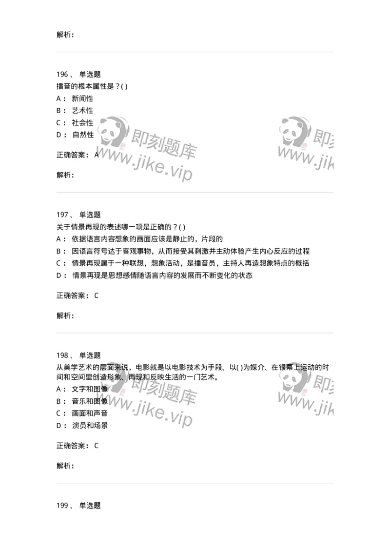 610206-综合练习-174287_军队文职(1)_01.军队文职真题-专业课_（全）版本一（历年真题+章节练习+模拟题）_戏剧与影视(军队文职)_章节练习_题目+解析