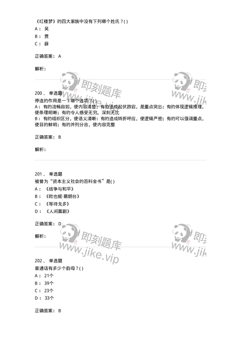 610206-综合练习-174287_军队文职(1)_01.军队文职真题-专业课_（全）版本一（历年真题+章节练习+模拟题）_戏剧与影视(军队文职)_章节练习_题目+解析