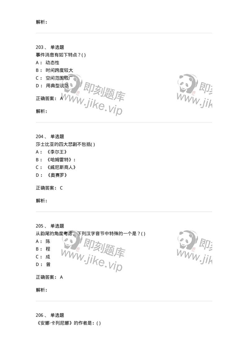 610206-综合练习-174287_军队文职(1)_01.军队文职真题-专业课_（全）版本一（历年真题+章节练习+模拟题）_戏剧与影视(军队文职)_章节练习_题目+解析