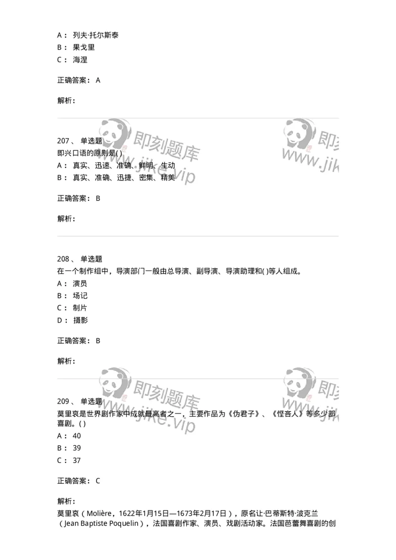 610206-综合练习-174287_军队文职(1)_01.军队文职真题-专业课_（全）版本一（历年真题+章节练习+模拟题）_戏剧与影视(军队文职)_章节练习_题目+解析