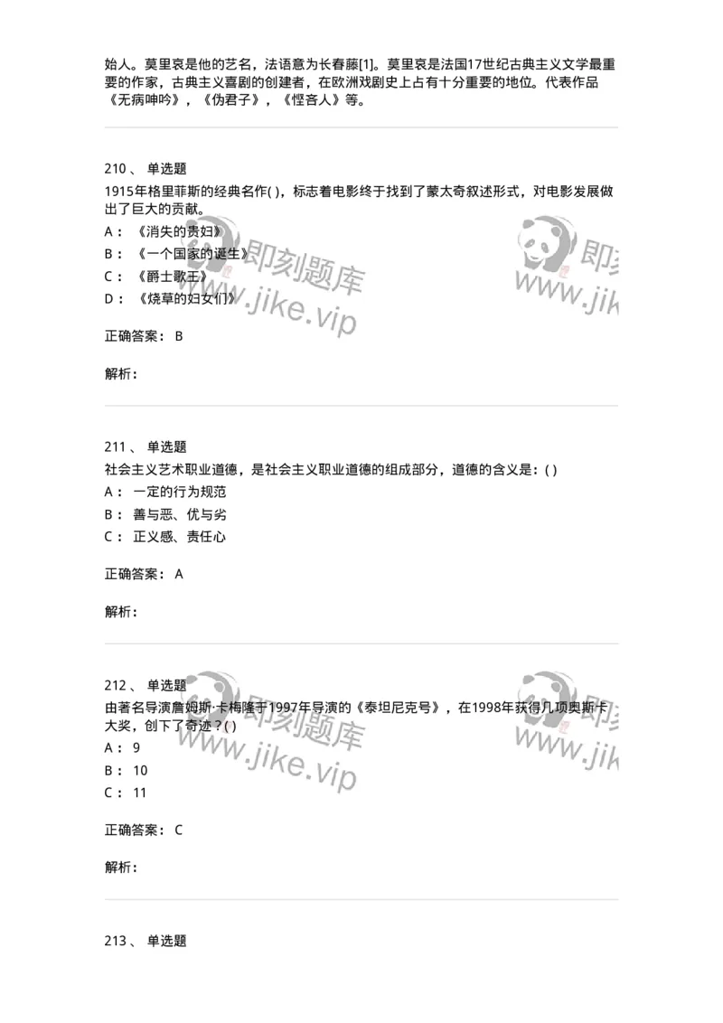 610206-综合练习-174287_军队文职(1)_01.军队文职真题-专业课_（全）版本一（历年真题+章节练习+模拟题）_戏剧与影视(军队文职)_章节练习_题目+解析