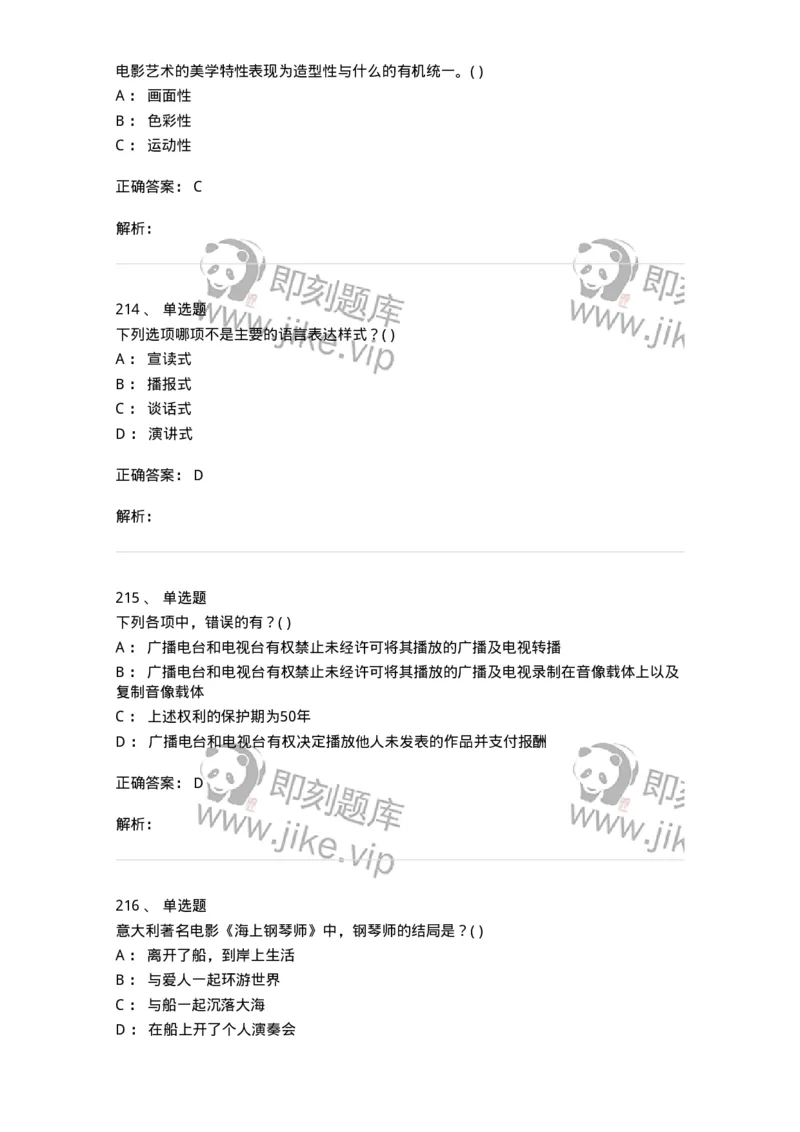 610206-综合练习-174287_军队文职(1)_01.军队文职真题-专业课_（全）版本一（历年真题+章节练习+模拟题）_戏剧与影视(军队文职)_章节练习_题目+解析