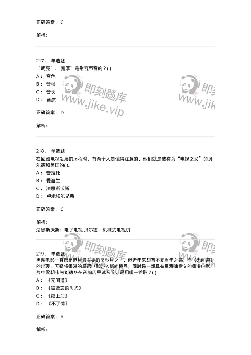 610206-综合练习-174287_军队文职(1)_01.军队文职真题-专业课_（全）版本一（历年真题+章节练习+模拟题）_戏剧与影视(军队文职)_章节练习_题目+解析