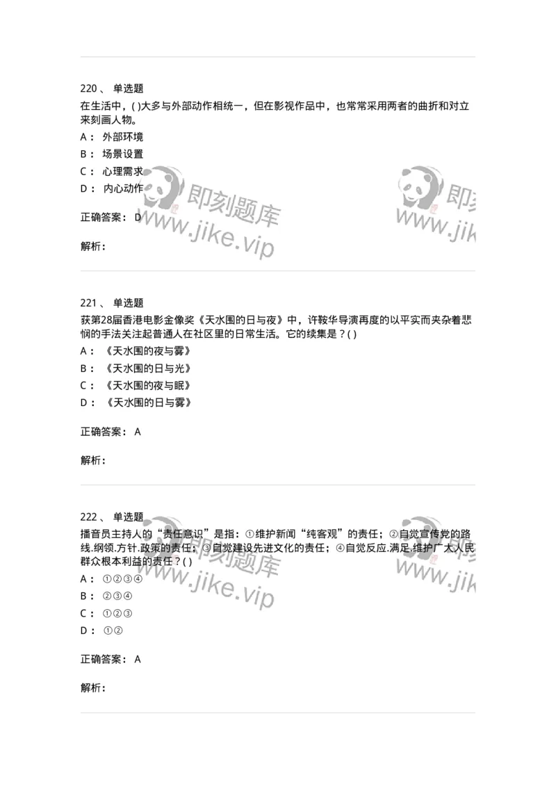 610206-综合练习-174287_军队文职(1)_01.军队文职真题-专业课_（全）版本一（历年真题+章节练习+模拟题）_戏剧与影视(军队文职)_章节练习_题目+解析