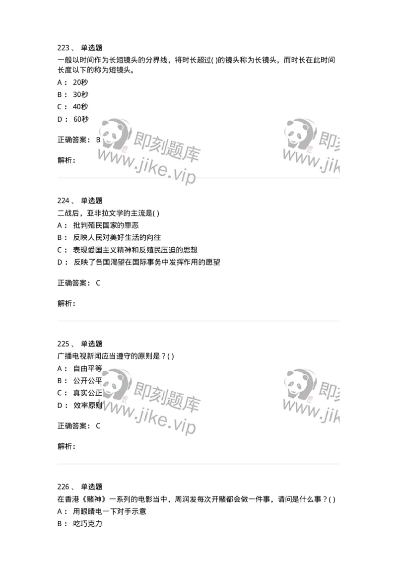 610206-综合练习-174287_军队文职(1)_01.军队文职真题-专业课_（全）版本一（历年真题+章节练习+模拟题）_戏剧与影视(军队文职)_章节练习_题目+解析