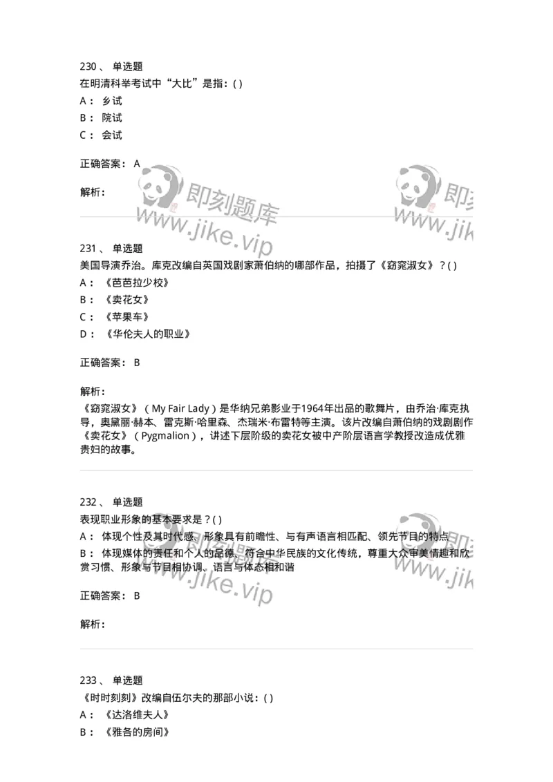 610206-综合练习-174287_军队文职(1)_01.军队文职真题-专业课_（全）版本一（历年真题+章节练习+模拟题）_戏剧与影视(军队文职)_章节练习_题目+解析