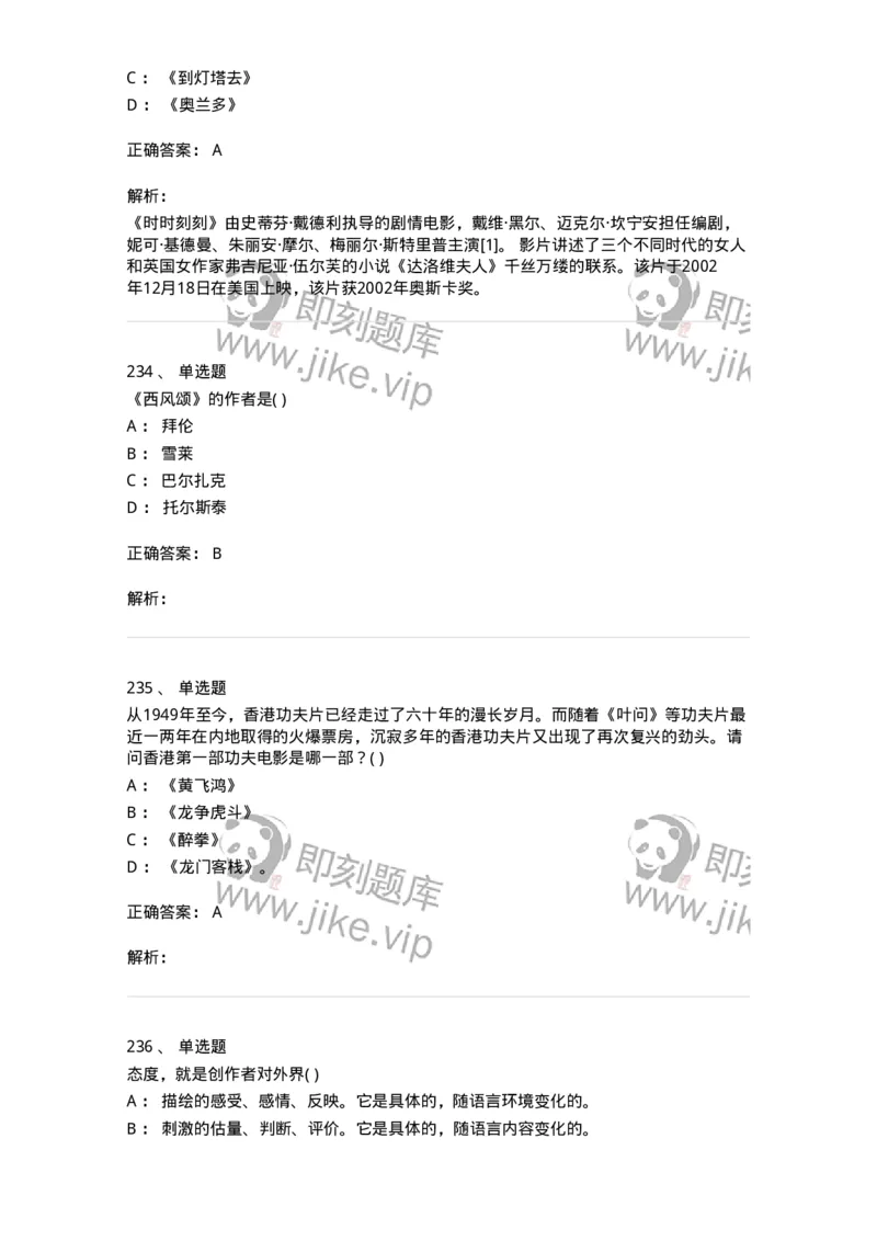 610206-综合练习-174287_军队文职(1)_01.军队文职真题-专业课_（全）版本一（历年真题+章节练习+模拟题）_戏剧与影视(军队文职)_章节练习_题目+解析