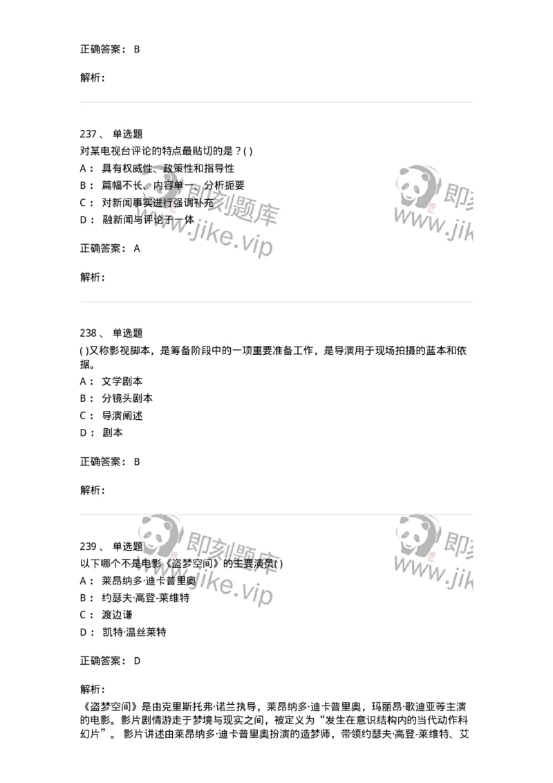 610206-综合练习-174287_军队文职(1)_01.军队文职真题-专业课_（全）版本一（历年真题+章节练习+模拟题）_戏剧与影视(军队文职)_章节练习_题目+解析