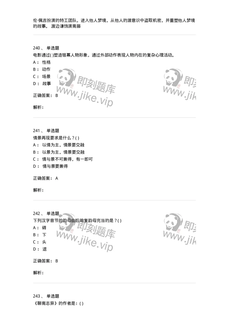 610206-综合练习-174287_军队文职(1)_01.军队文职真题-专业课_（全）版本一（历年真题+章节练习+模拟题）_戏剧与影视(军队文职)_章节练习_题目+解析