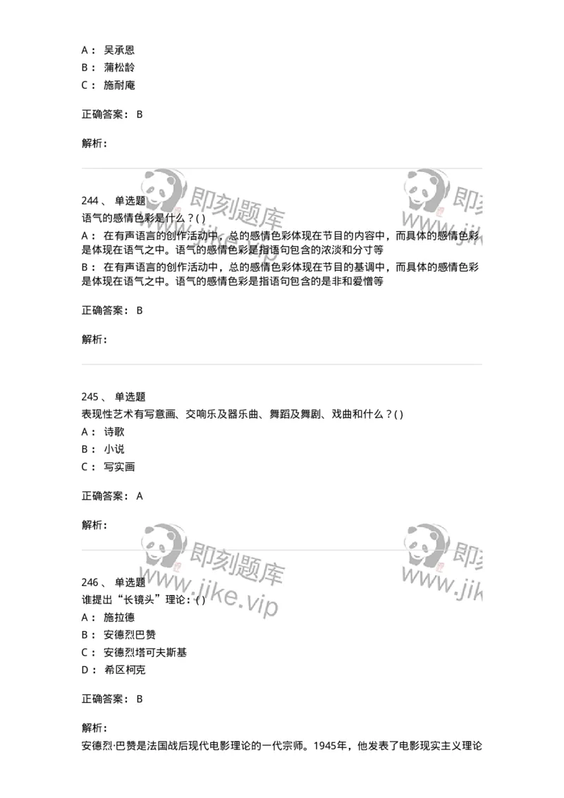 610206-综合练习-174287_军队文职(1)_01.军队文职真题-专业课_（全）版本一（历年真题+章节练习+模拟题）_戏剧与影视(军队文职)_章节练习_题目+解析