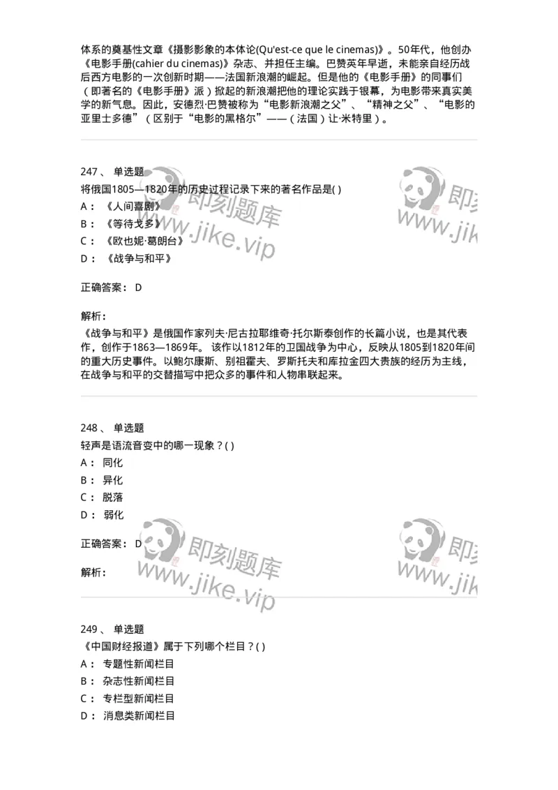 610206-综合练习-174287_军队文职(1)_01.军队文职真题-专业课_（全）版本一（历年真题+章节练习+模拟题）_戏剧与影视(军队文职)_章节练习_题目+解析