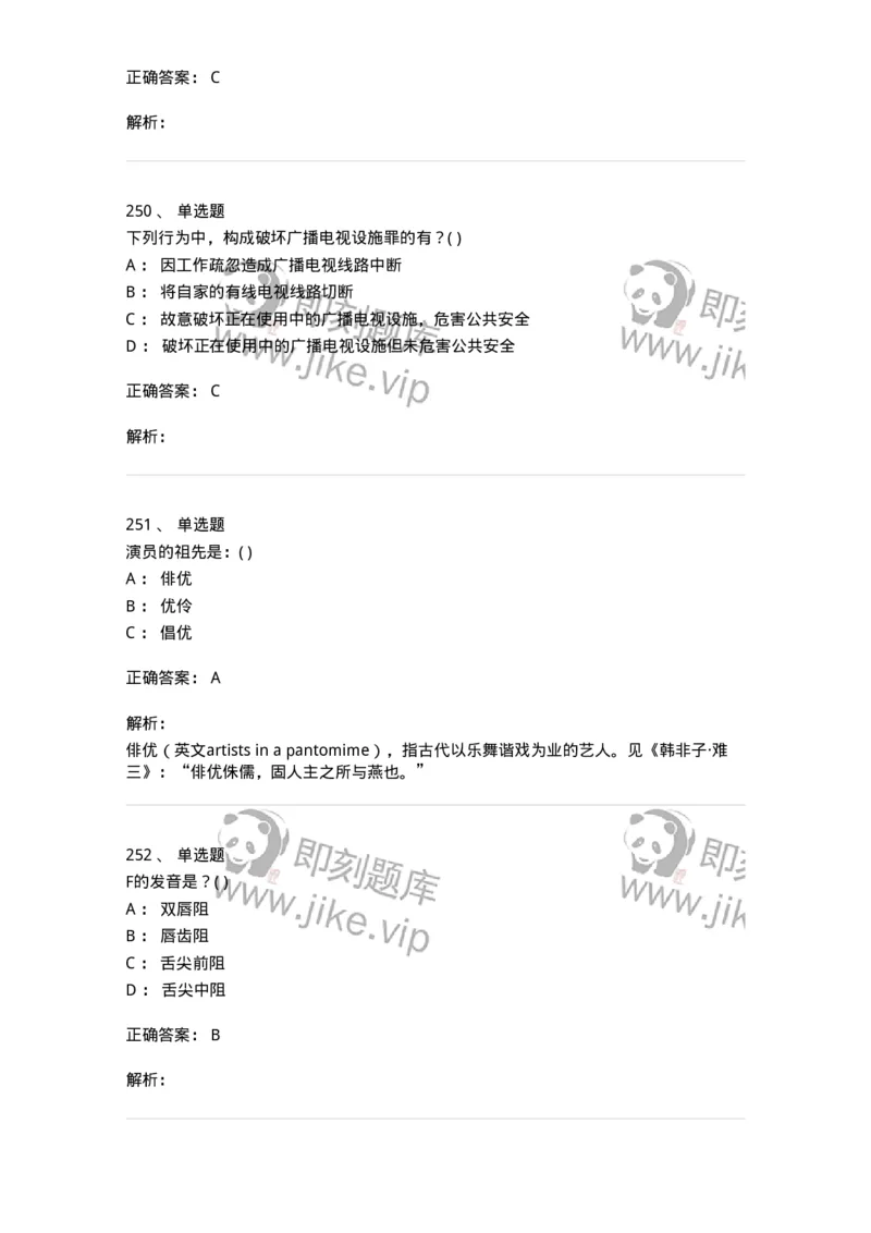 610206-综合练习-174287_军队文职(1)_01.军队文职真题-专业课_（全）版本一（历年真题+章节练习+模拟题）_戏剧与影视(军队文职)_章节练习_题目+解析