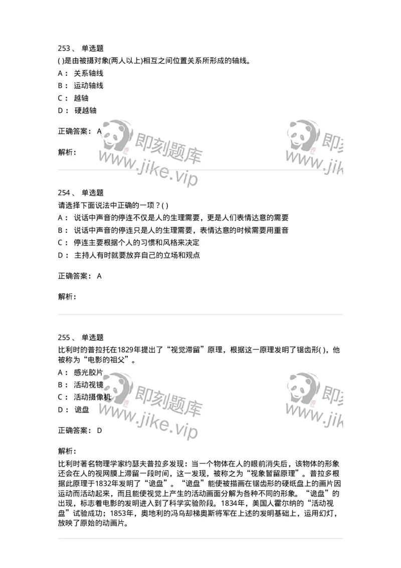 610206-综合练习-174287_军队文职(1)_01.军队文职真题-专业课_（全）版本一（历年真题+章节练习+模拟题）_戏剧与影视(军队文职)_章节练习_题目+解析