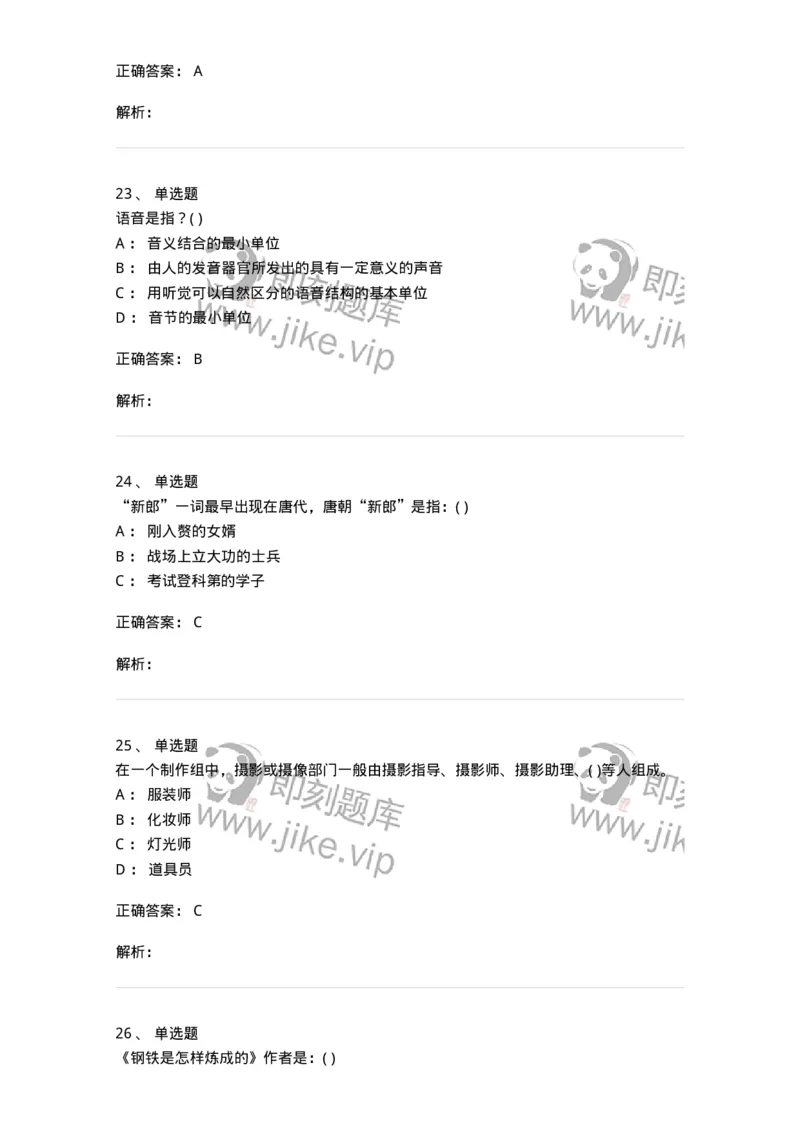 610206-综合练习-174287_军队文职(1)_01.军队文职真题-专业课_（全）版本一（历年真题+章节练习+模拟题）_戏剧与影视(军队文职)_章节练习_题目+解析