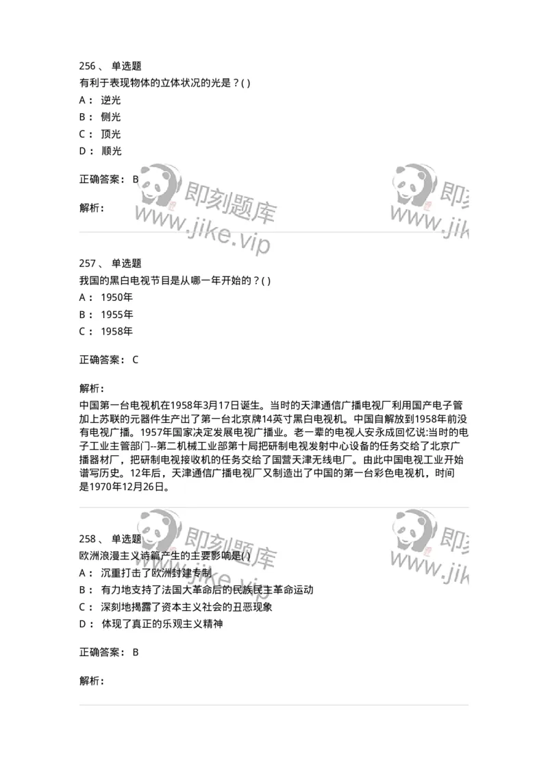 610206-综合练习-174287_军队文职(1)_01.军队文职真题-专业课_（全）版本一（历年真题+章节练习+模拟题）_戏剧与影视(军队文职)_章节练习_题目+解析