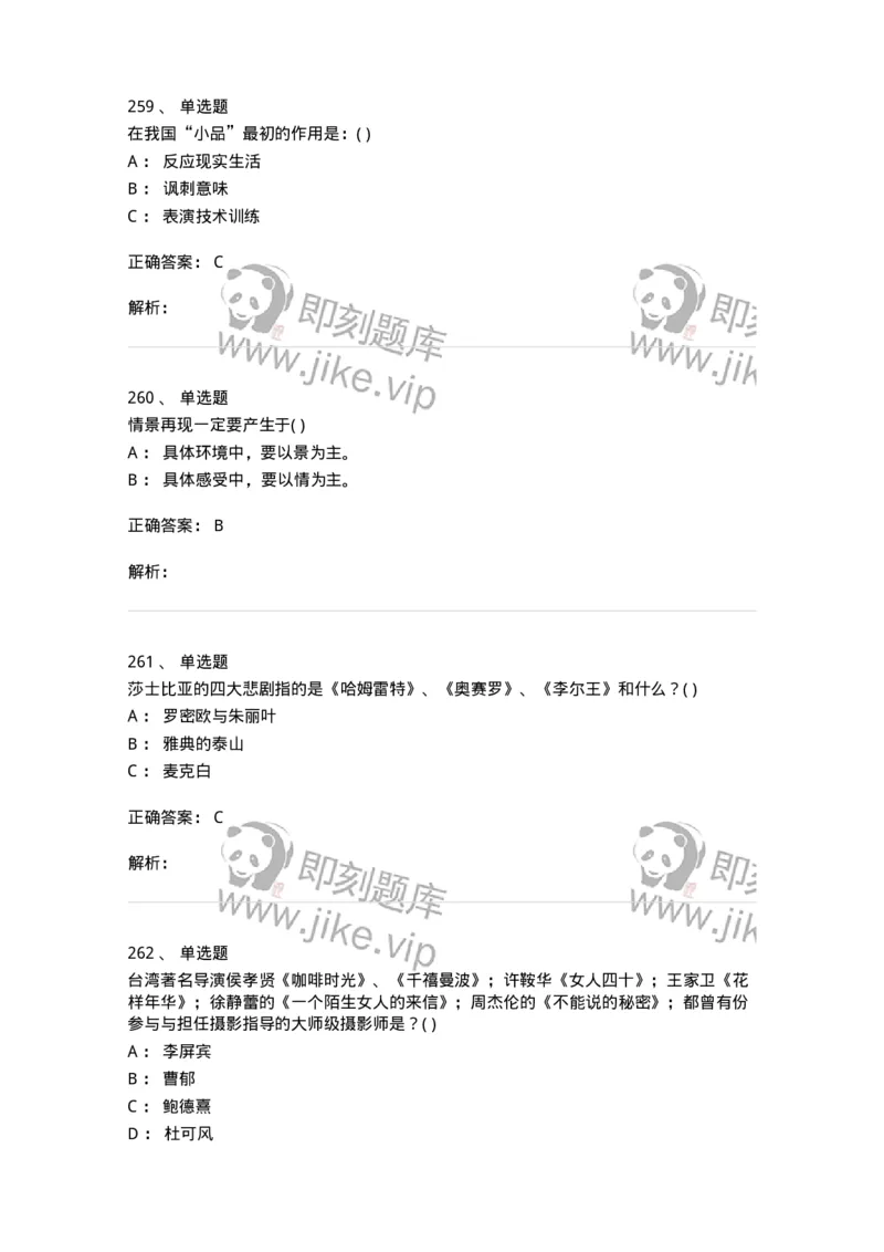 610206-综合练习-174287_军队文职(1)_01.军队文职真题-专业课_（全）版本一（历年真题+章节练习+模拟题）_戏剧与影视(军队文职)_章节练习_题目+解析