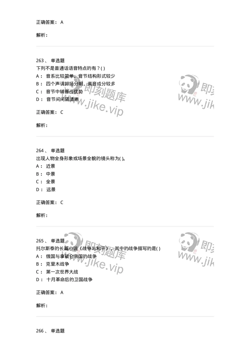 610206-综合练习-174287_军队文职(1)_01.军队文职真题-专业课_（全）版本一（历年真题+章节练习+模拟题）_戏剧与影视(军队文职)_章节练习_题目+解析