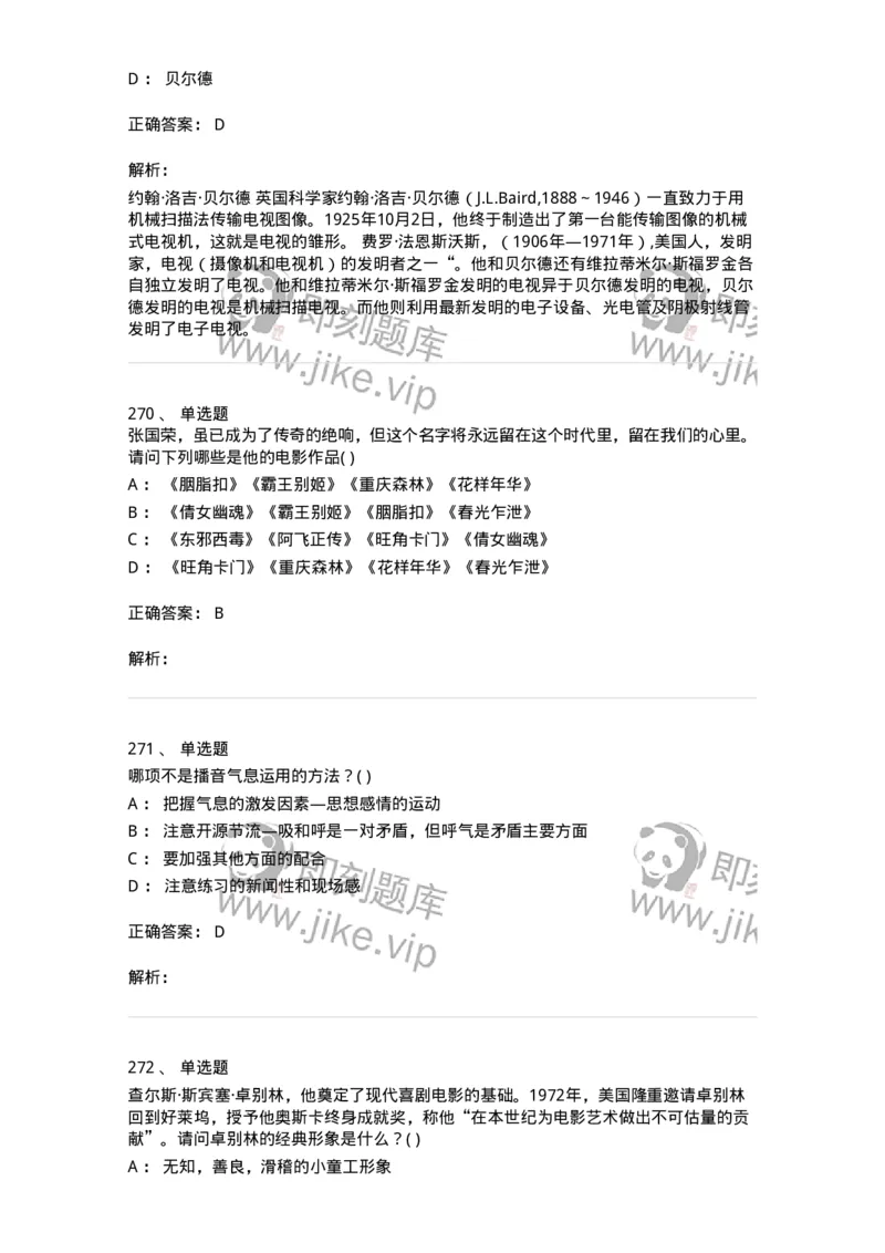 610206-综合练习-174287_军队文职(1)_01.军队文职真题-专业课_（全）版本一（历年真题+章节练习+模拟题）_戏剧与影视(军队文职)_章节练习_题目+解析