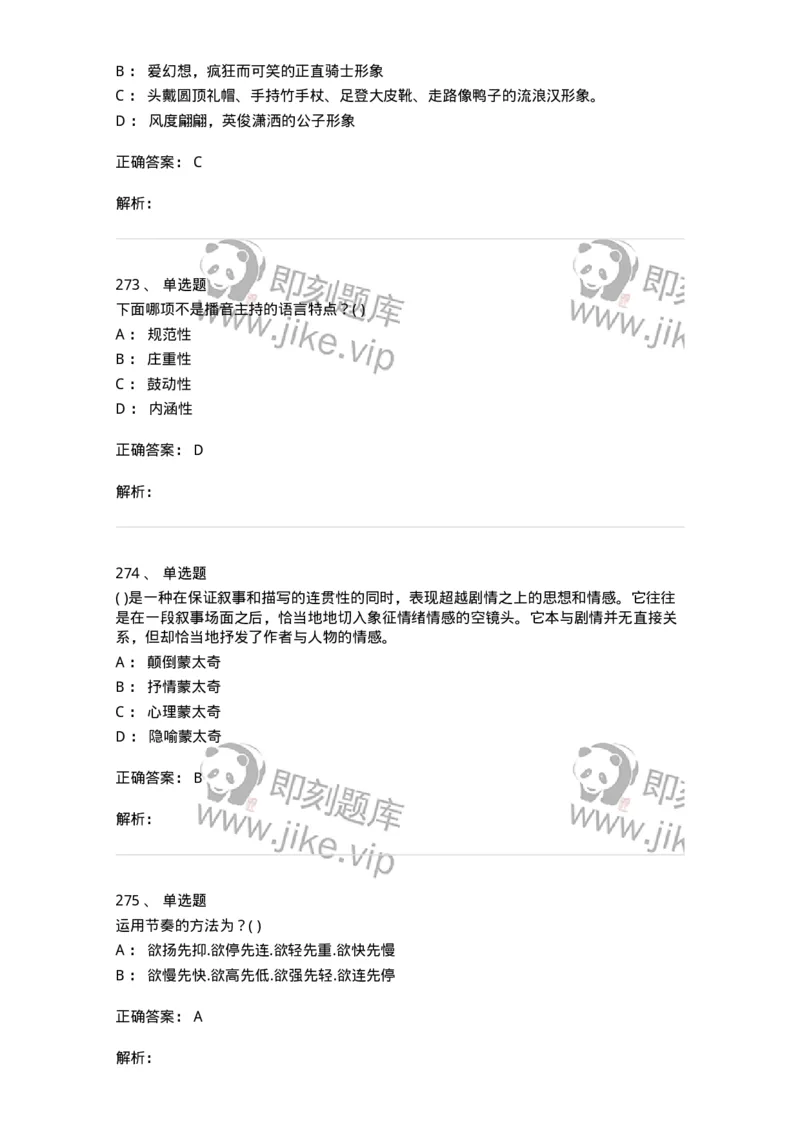 610206-综合练习-174287_军队文职(1)_01.军队文职真题-专业课_（全）版本一（历年真题+章节练习+模拟题）_戏剧与影视(军队文职)_章节练习_题目+解析