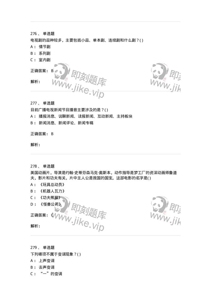 610206-综合练习-174287_军队文职(1)_01.军队文职真题-专业课_（全）版本一（历年真题+章节练习+模拟题）_戏剧与影视(军队文职)_章节练习_题目+解析