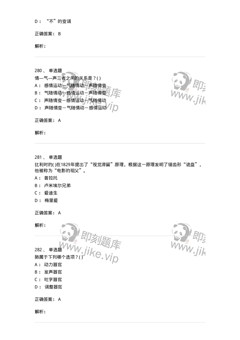 610206-综合练习-174287_军队文职(1)_01.军队文职真题-专业课_（全）版本一（历年真题+章节练习+模拟题）_戏剧与影视(军队文职)_章节练习_题目+解析