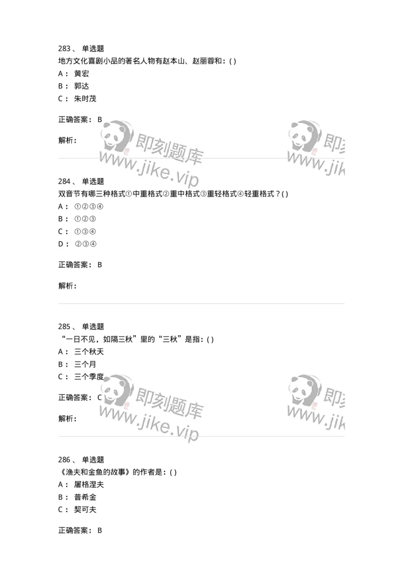 610206-综合练习-174287_军队文职(1)_01.军队文职真题-专业课_（全）版本一（历年真题+章节练习+模拟题）_戏剧与影视(军队文职)_章节练习_题目+解析