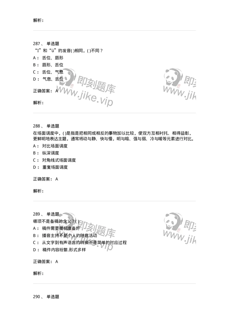 610206-综合练习-174287_军队文职(1)_01.军队文职真题-专业课_（全）版本一（历年真题+章节练习+模拟题）_戏剧与影视(军队文职)_章节练习_题目+解析