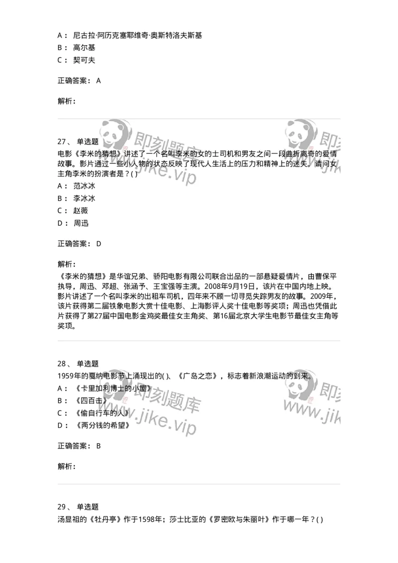 610206-综合练习-174287_军队文职(1)_01.军队文职真题-专业课_（全）版本一（历年真题+章节练习+模拟题）_戏剧与影视(军队文职)_章节练习_题目+解析