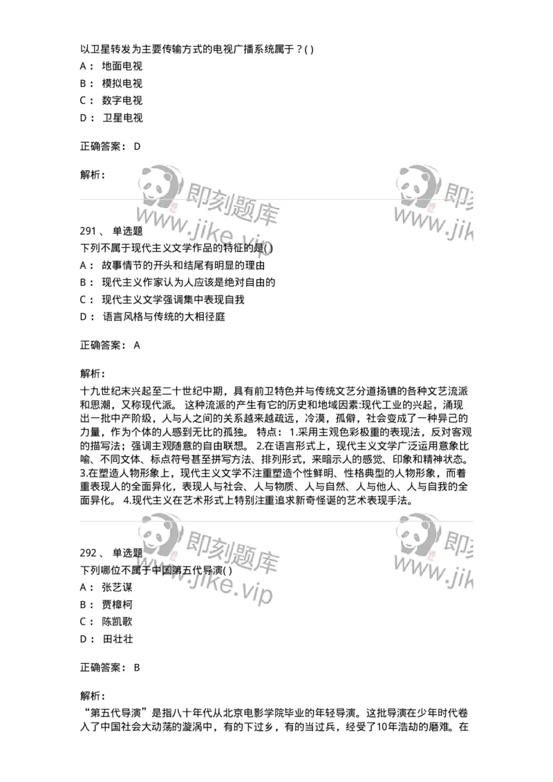 610206-综合练习-174287_军队文职(1)_01.军队文职真题-专业课_（全）版本一（历年真题+章节练习+模拟题）_戏剧与影视(军队文职)_章节练习_题目+解析