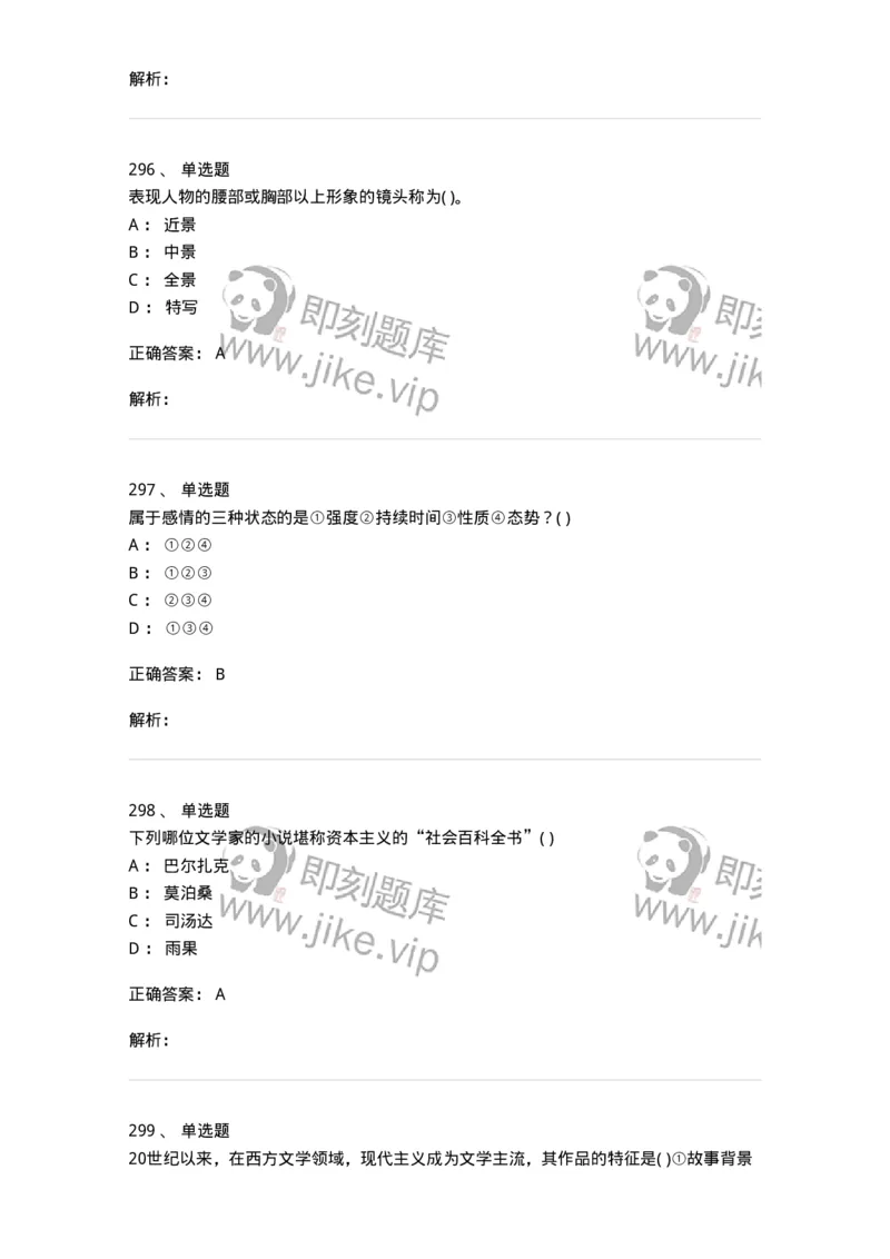 610206-综合练习-174287_军队文职(1)_01.军队文职真题-专业课_（全）版本一（历年真题+章节练习+模拟题）_戏剧与影视(军队文职)_章节练习_题目+解析