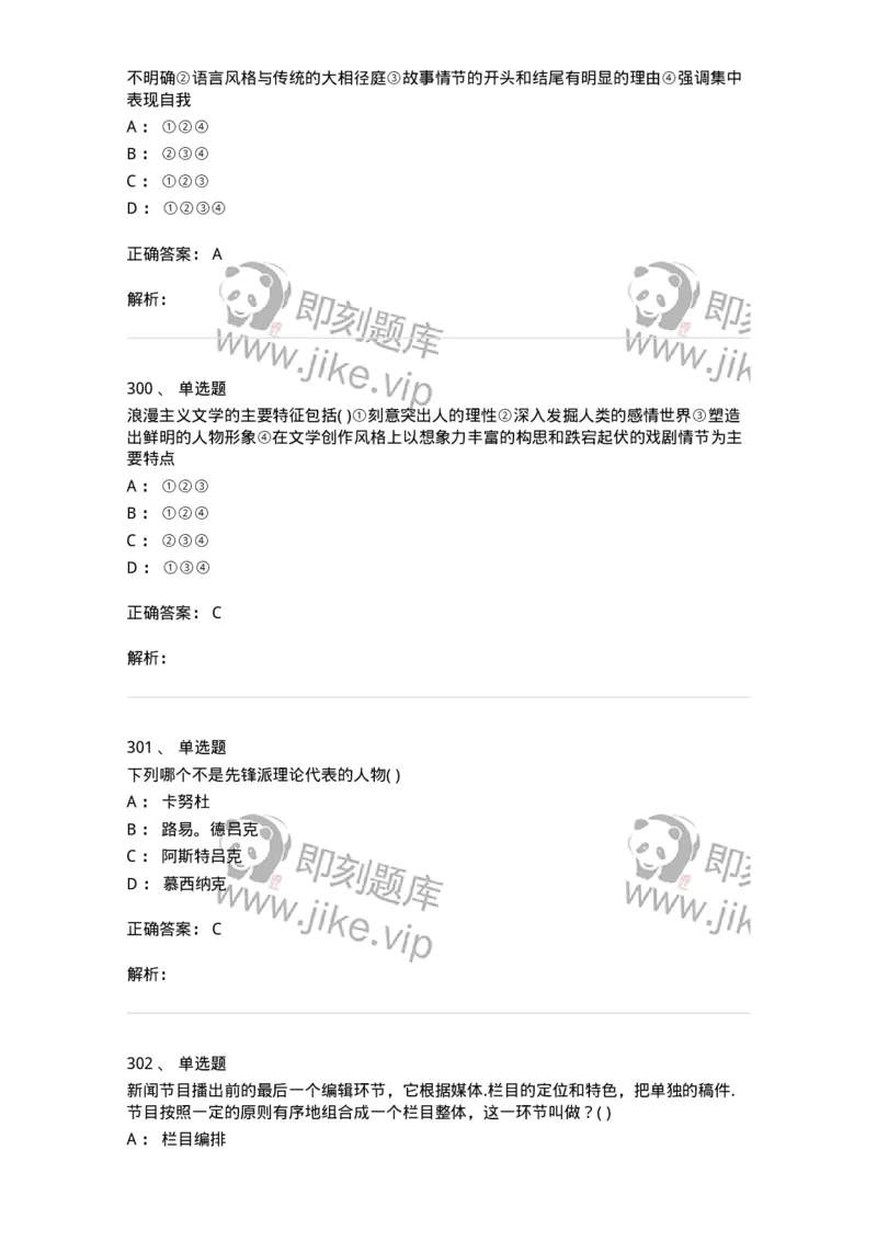 610206-综合练习-174287_军队文职(1)_01.军队文职真题-专业课_（全）版本一（历年真题+章节练习+模拟题）_戏剧与影视(军队文职)_章节练习_题目+解析