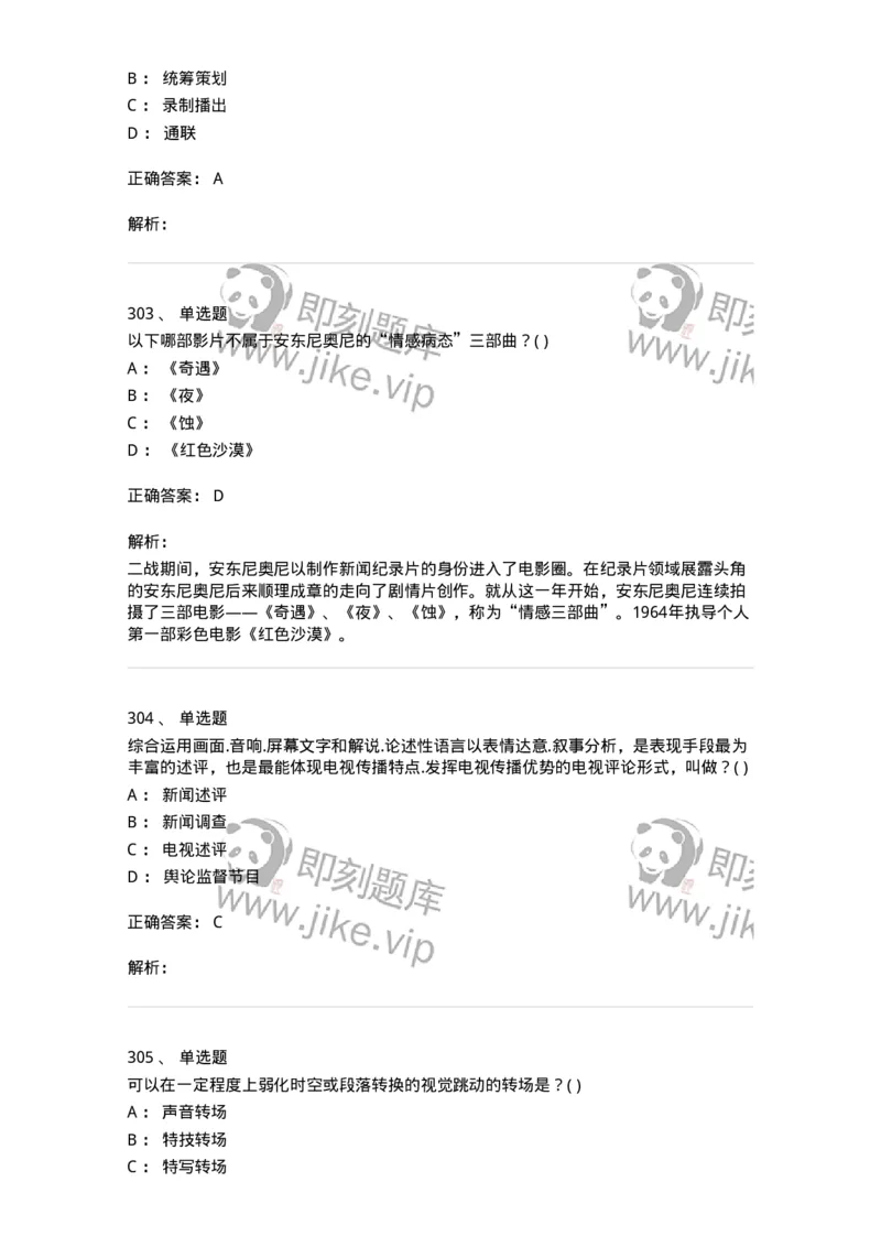 610206-综合练习-174287_军队文职(1)_01.军队文职真题-专业课_（全）版本一（历年真题+章节练习+模拟题）_戏剧与影视(军队文职)_章节练习_题目+解析