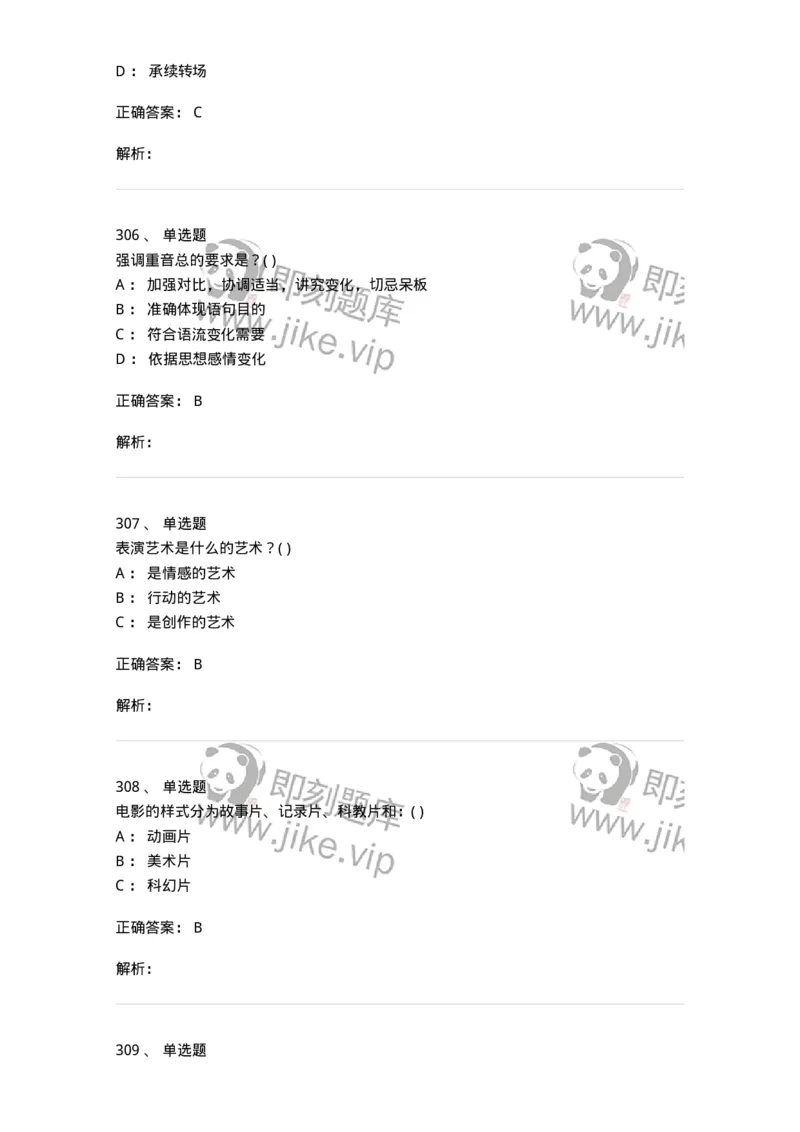 610206-综合练习-174287_军队文职(1)_01.军队文职真题-专业课_（全）版本一（历年真题+章节练习+模拟题）_戏剧与影视(军队文职)_章节练习_题目+解析