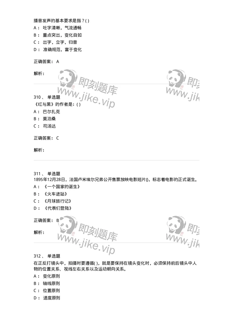 610206-综合练习-174287_军队文职(1)_01.军队文职真题-专业课_（全）版本一（历年真题+章节练习+模拟题）_戏剧与影视(军队文职)_章节练习_题目+解析