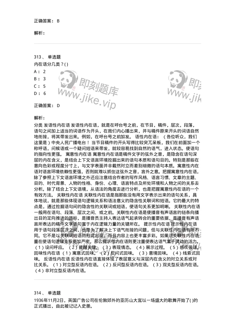 610206-综合练习-174287_军队文职(1)_01.军队文职真题-专业课_（全）版本一（历年真题+章节练习+模拟题）_戏剧与影视(军队文职)_章节练习_题目+解析