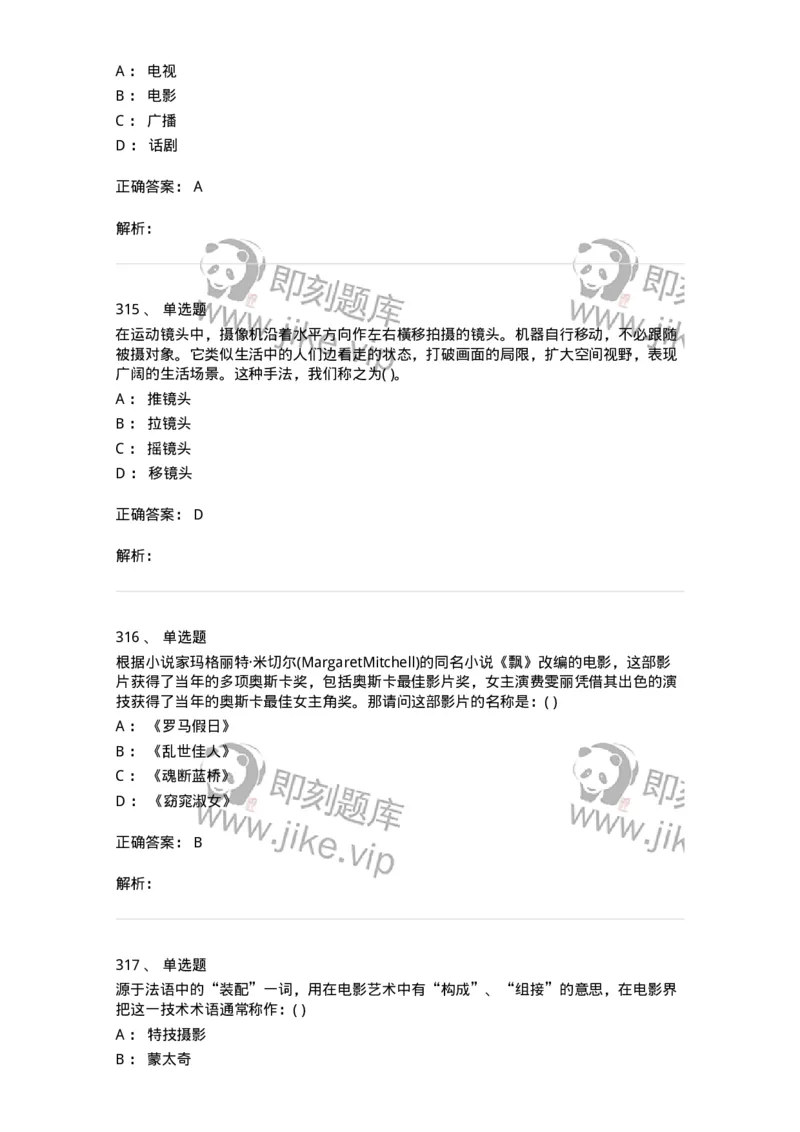 610206-综合练习-174287_军队文职(1)_01.军队文职真题-专业课_（全）版本一（历年真题+章节练习+模拟题）_戏剧与影视(军队文职)_章节练习_题目+解析