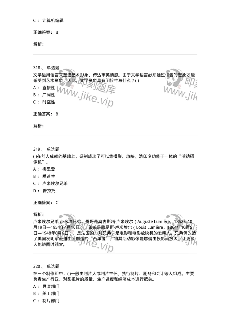 610206-综合练习-174287_军队文职(1)_01.军队文职真题-专业课_（全）版本一（历年真题+章节练习+模拟题）_戏剧与影视(军队文职)_章节练习_题目+解析