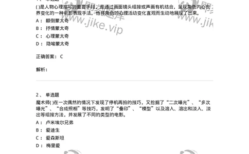 610206-综合练习-174287_军队文职(1)_01.军队文职真题-专业课_（全）版本一（历年真题+章节练习+模拟题）_戏剧与影视(军队文职)_章节练习_题目+解析